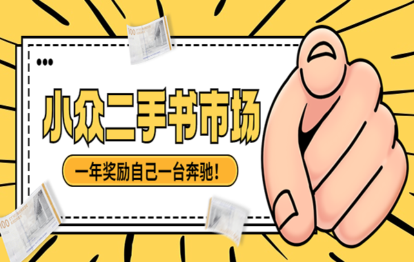 小众二手书市场，低买高卖，利用信息差一单能赚100+！